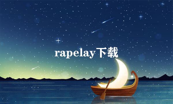 rapelay下载