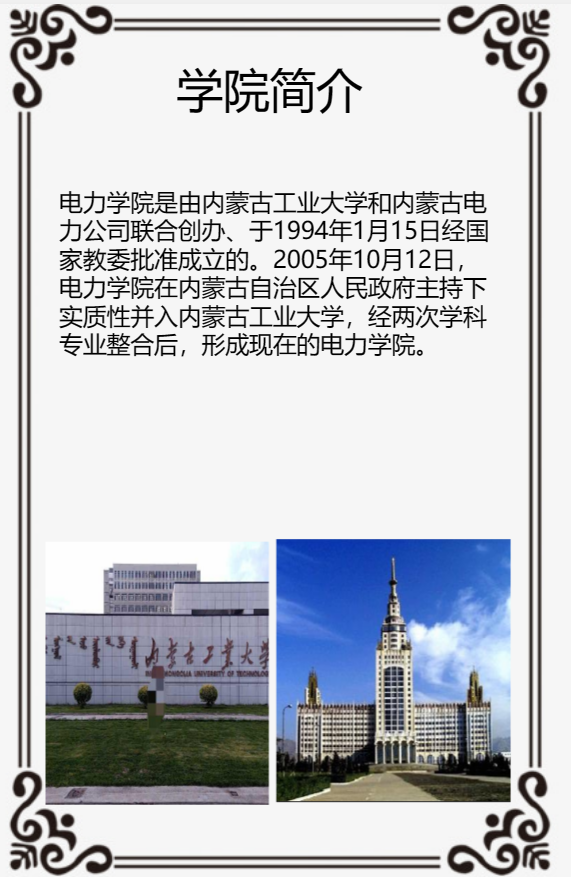 内蒙古工业大学电力学院