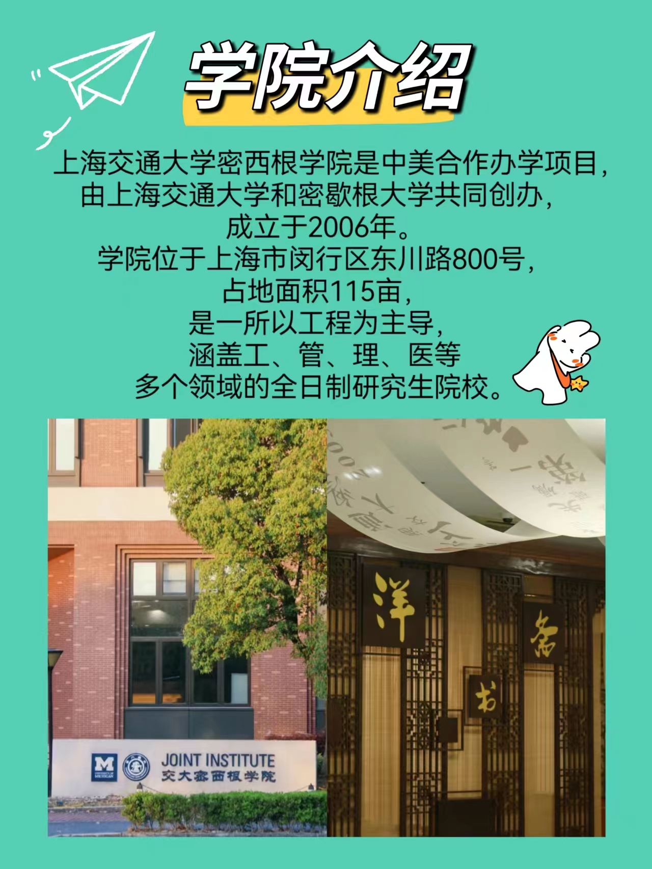 上海交通大学密西根学院