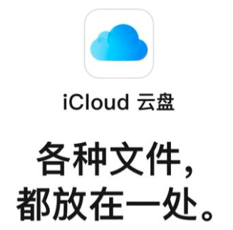 iCloud是什么东西？iCloud备份是什么意思？