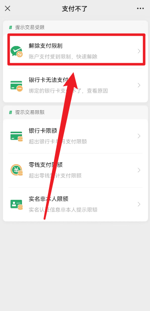 微信为什么突然不能支付了？