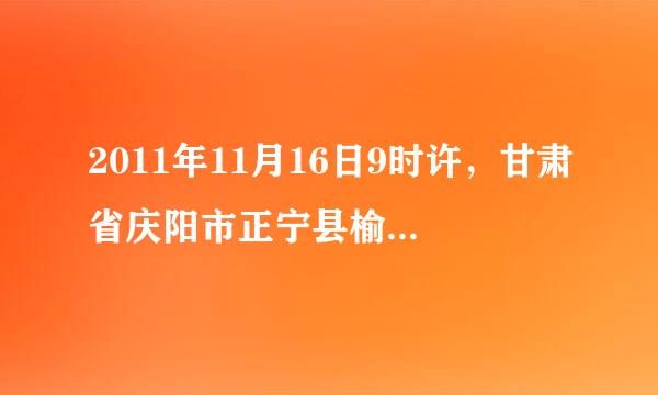 2011年11月16日9时许，甘肃省庆阳市正宁县榆林镇小博士幼儿园一辆校车发生翻车事故，造成19人死亡，45人