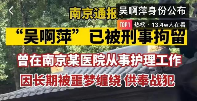 “吴啊萍”身份公布：自述被噩梦缠绕！背后哪些细节让人细思极恐？