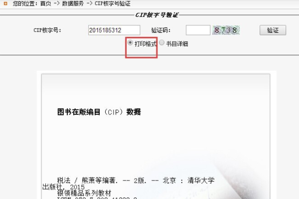 如何查询图书CIP数据