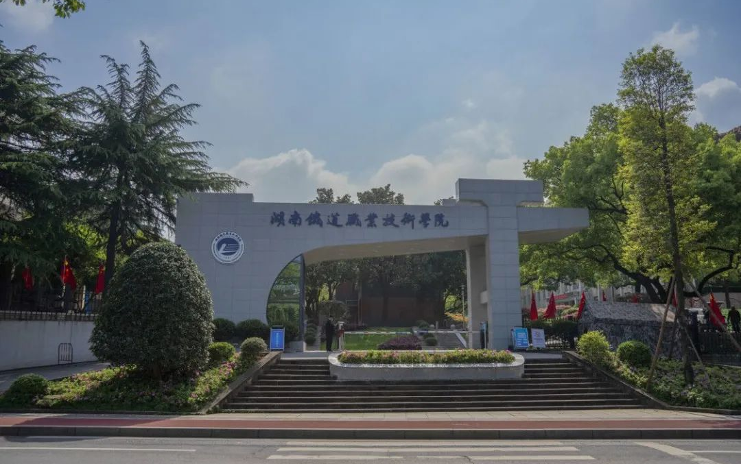 湖南职业技术学校排名