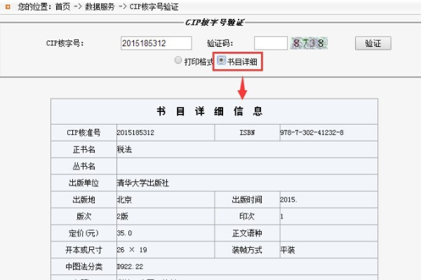 如何查询图书CIP数据