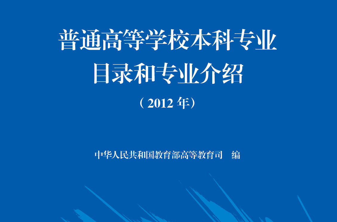 怎样查找自己所学专业代码？