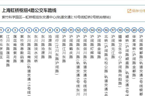 虹桥枢纽4路车时刻表