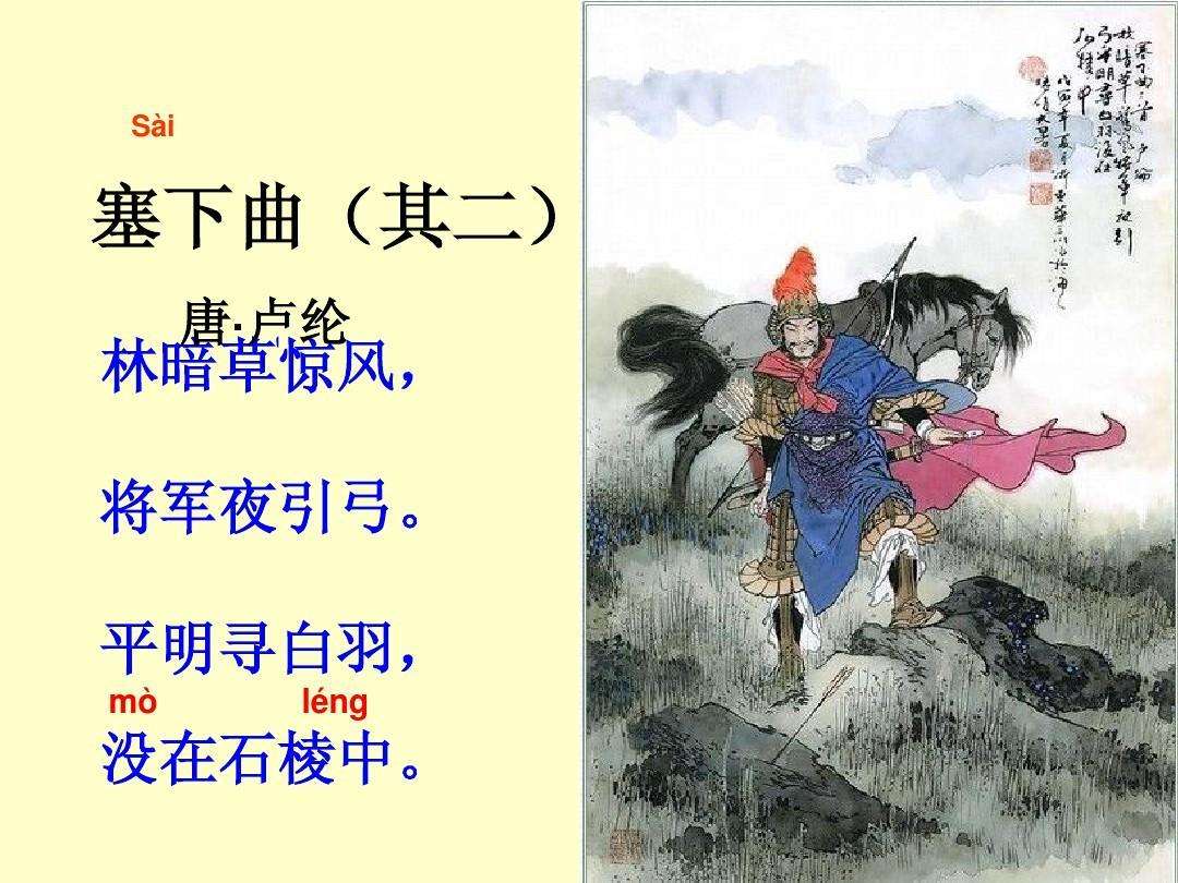 《塞下曲》唐卢纶其二的意思