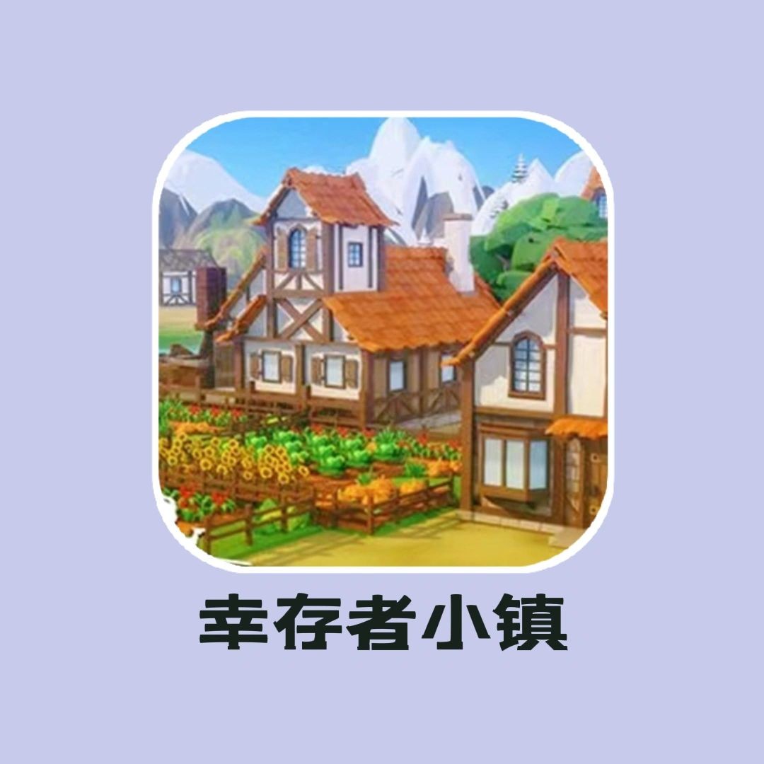 模拟城镇建造游戏