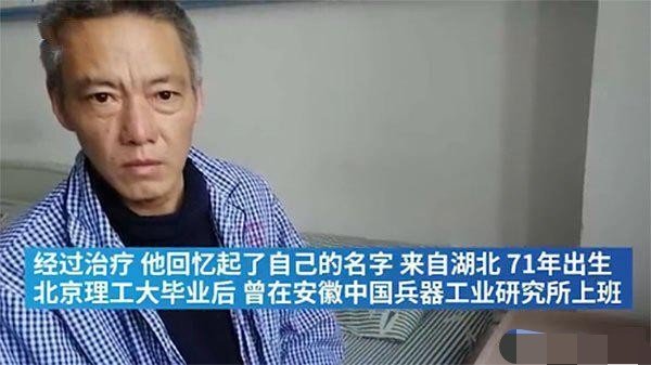 十几年无人关心的失忆流浪汉，为何突然登上热搜？