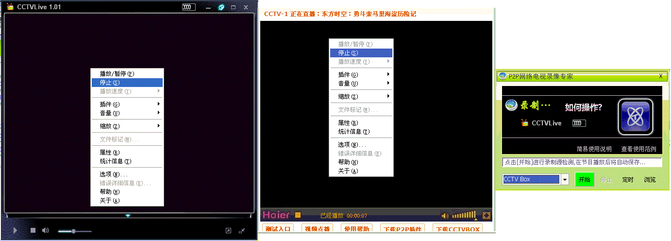 怎么网上录制CCTV直播节目?