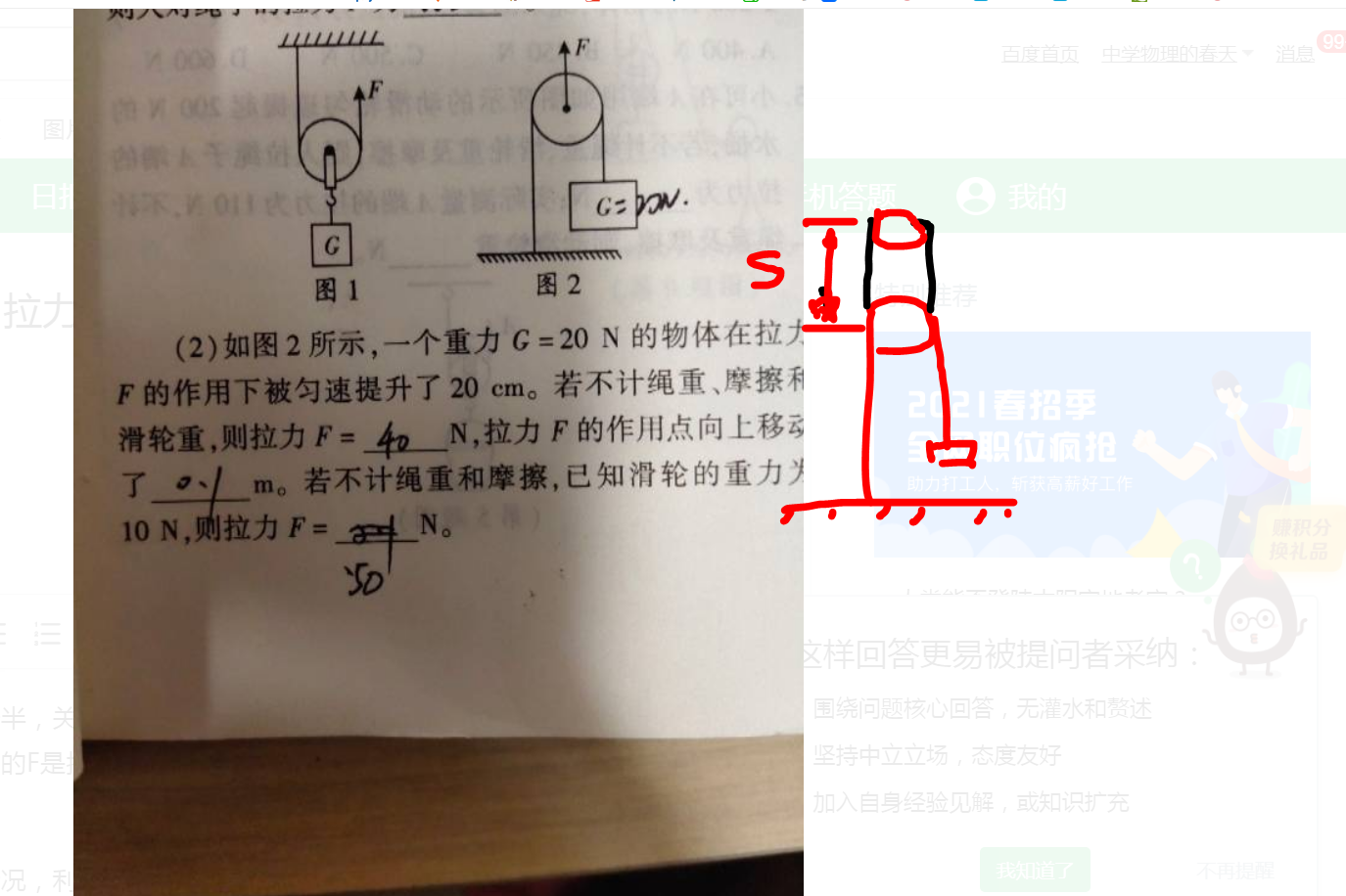 这个F为什么＝2G啊，，拉力向上移动为什么s＝二分之一h啊？