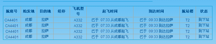 ca4401成都飞拉萨在t1还是t2换登机牌