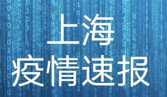 8月28日上海哪7个区域划为疫情中风险区？目前风险区排查工作进展如何？