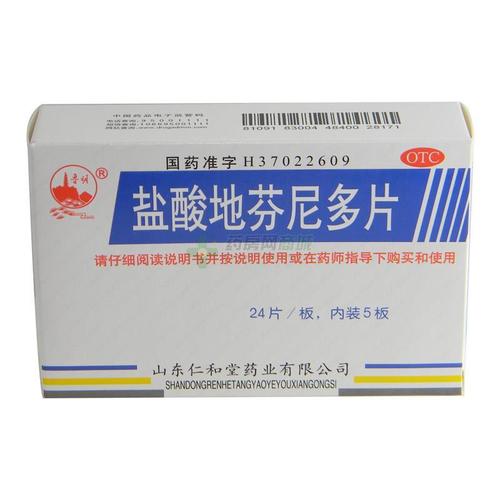 盐酸地芬尼多片的作用与用途有哪些？