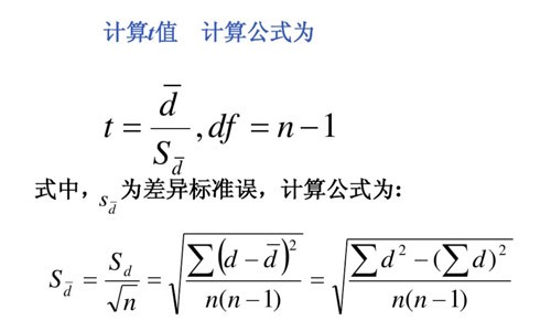 配对t检验公式