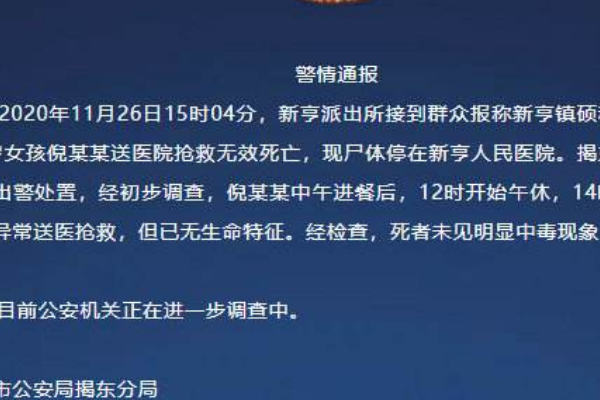 警方通报女孩在幼儿园午休死亡，警方的调查结果是什么？