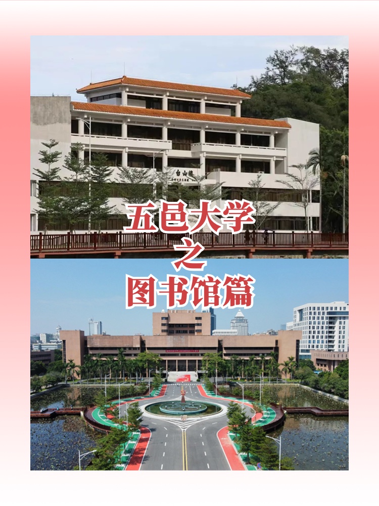 五邑大学图书馆怎么样