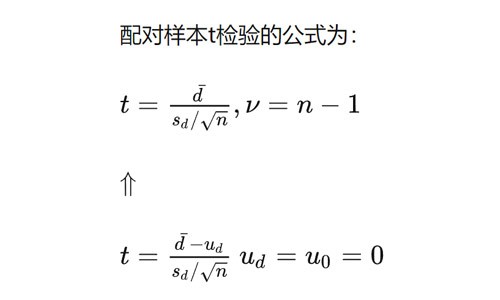 配对t检验公式