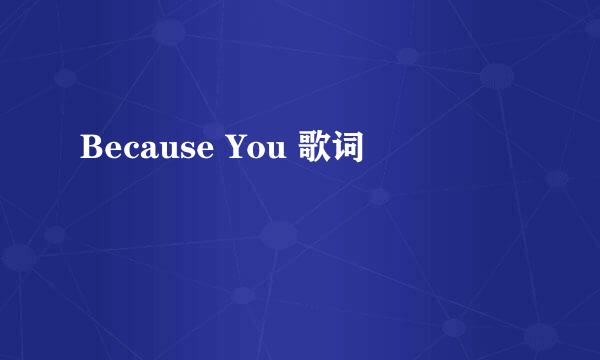 Because You 歌词