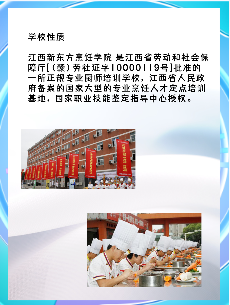 江西新东方烹饪学院