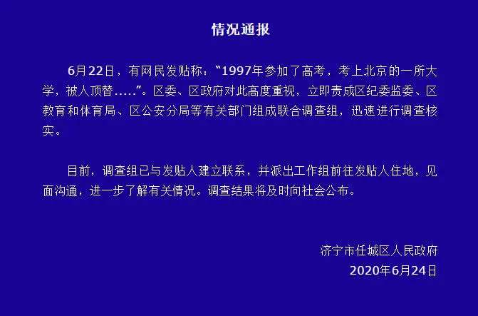 山东称2次遭顶替上大学女子发声，连续两年都被顶替为真？