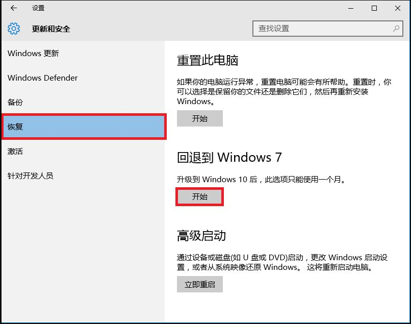 win7升级win10后还原后怎么恢复？