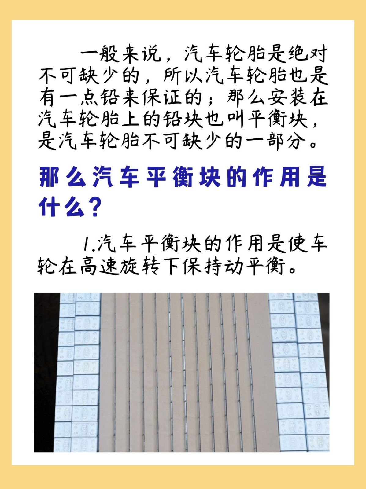 汽车平衡块的作用是什么