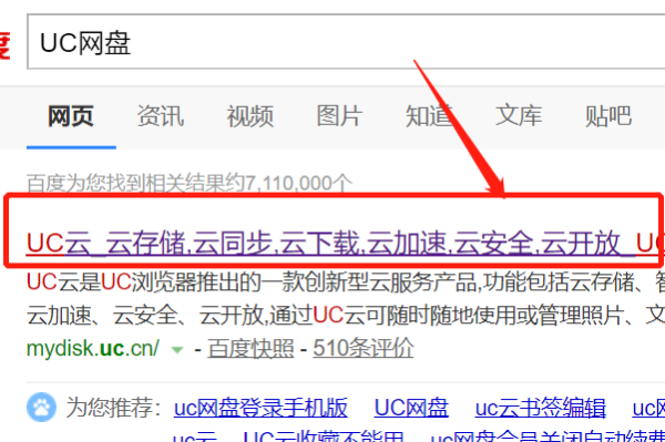 UC云盘在电脑上怎么登陆