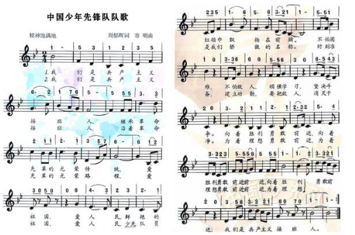 中国少年先锋队队歌的乐谱(五线谱)