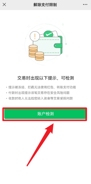 微信为什么突然不能支付了？