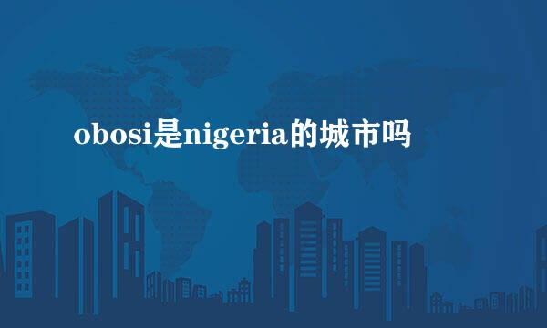 obosi是nigeria的城市吗