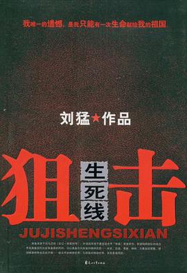 《狙击生死线》epub下载在线阅读，求百度网盘云资源