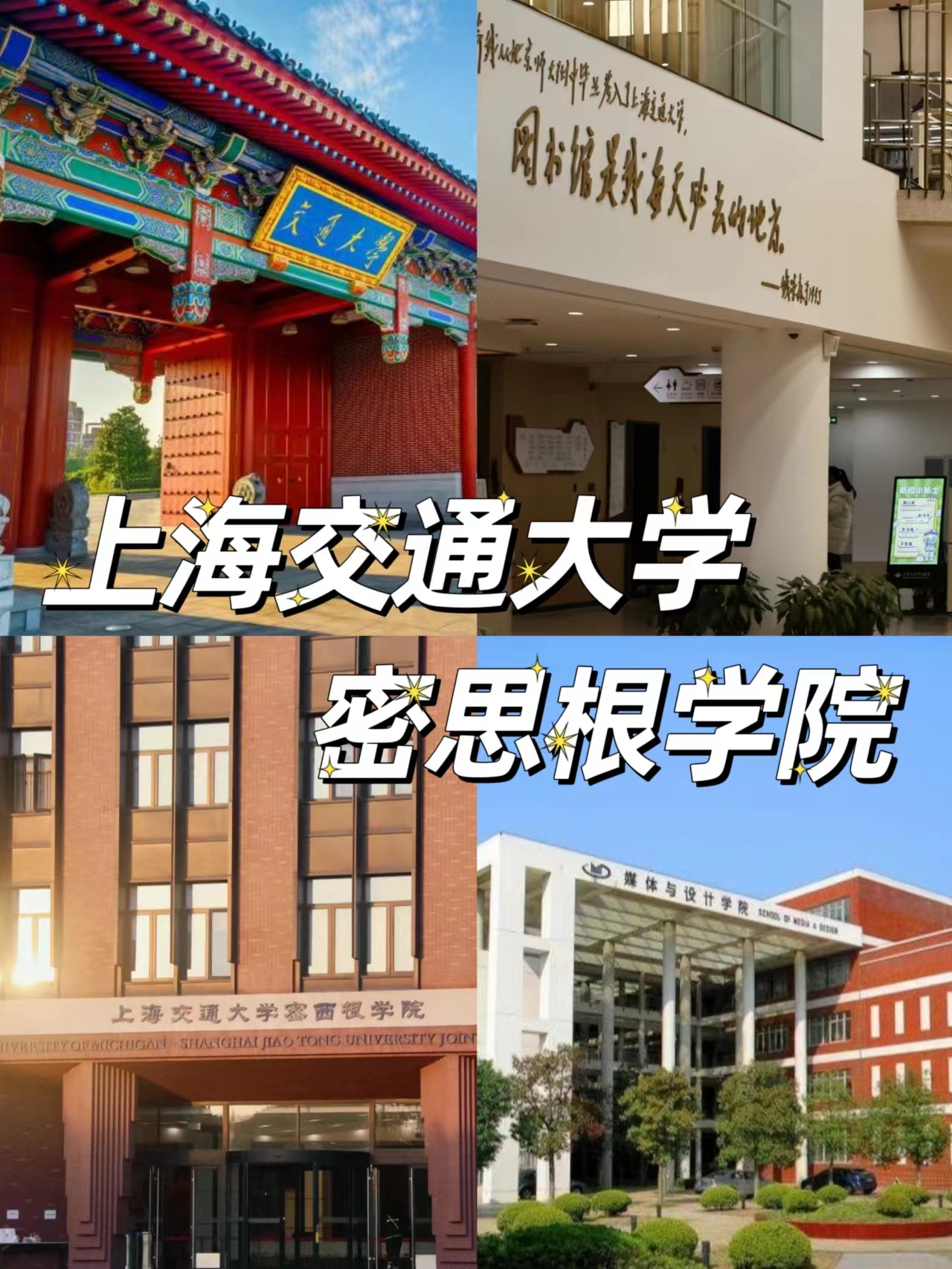 上海交通大学密西根学院