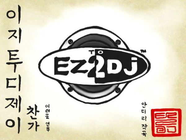 Ez2Dj的历代介绍