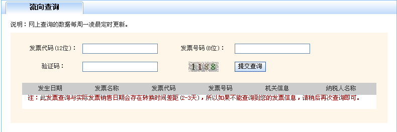 黑龙江省发票查询