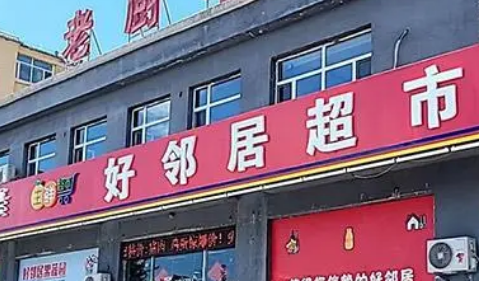 中国十大连锁超市排名