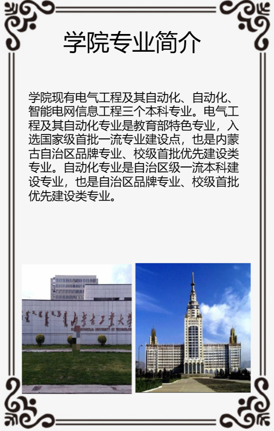 内蒙古工业大学电力学院