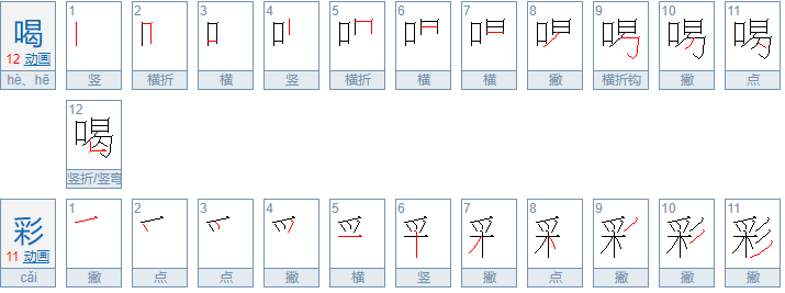 喝彩与喝采的区别是什么？