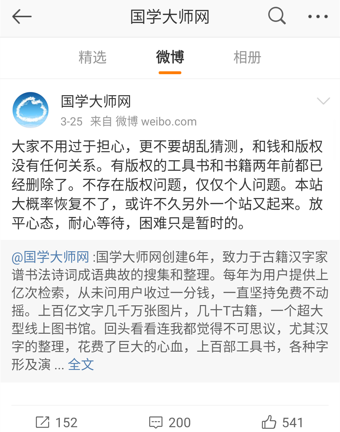 国学大师网永久性关闭，网站突然关闭的主要原因是什么？