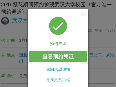 武汉大学樱花怎么预约？