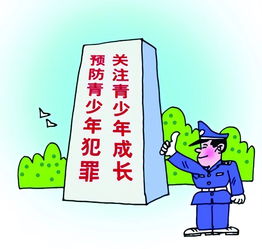 青少年如何预防犯罪