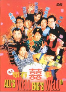 跪求97家有喜事 1997年由周星驰 Stephen Chow主演的百度云资源