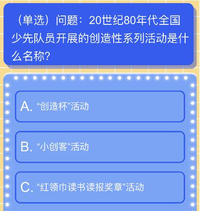 红领巾爱学习第三季第十四期答案