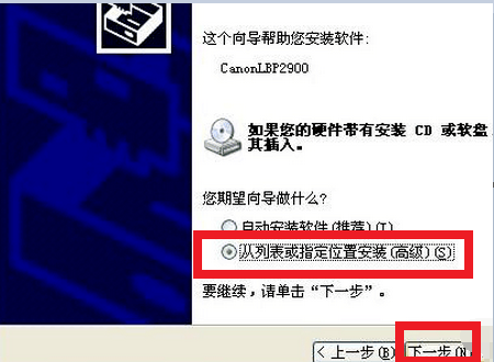 canon lbp2900打印机驱动怎么安装