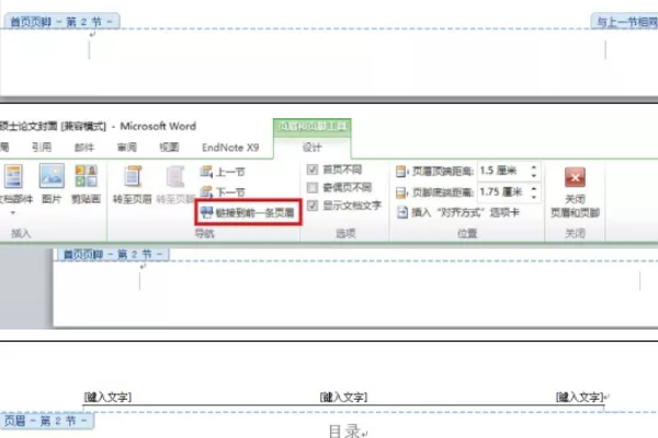 论文格式排版怎么设置