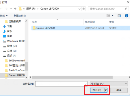 canon lbp2900打印机驱动怎么安装