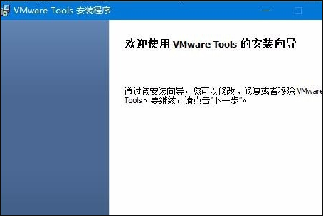 vmware tools如何使用呢？