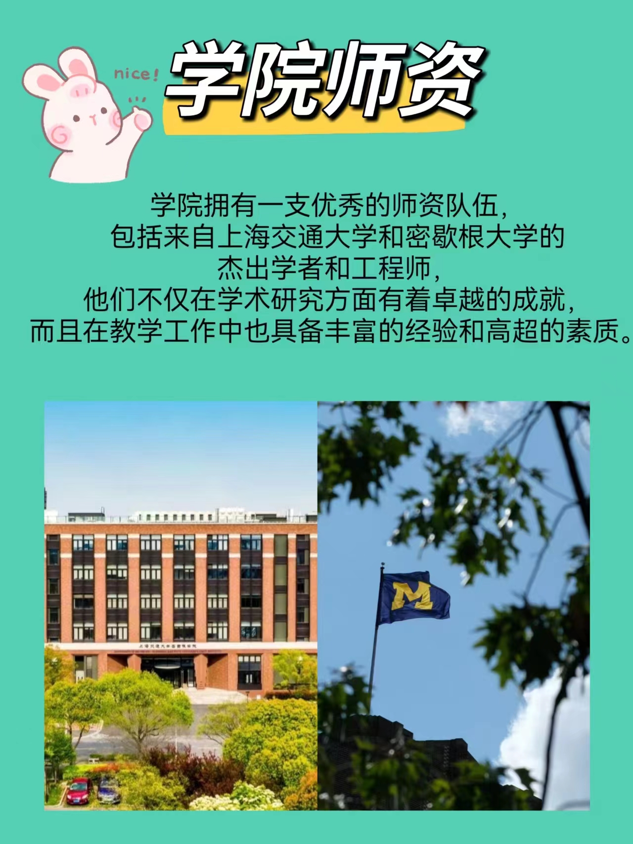 上海交通大学密西根学院